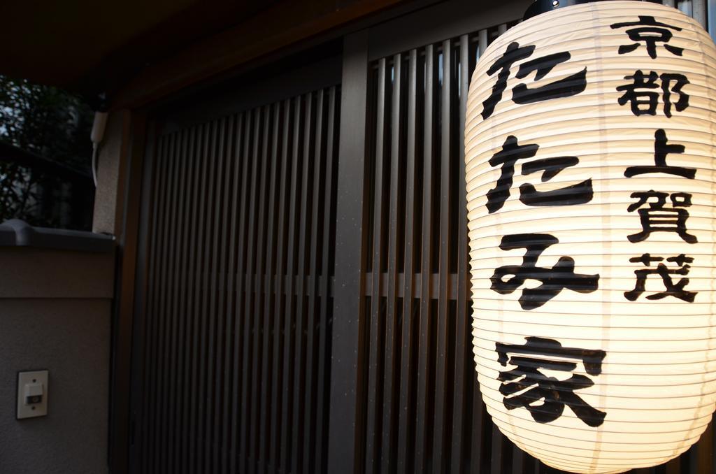 Tatamiya Inn Kyoto Extérieur photo